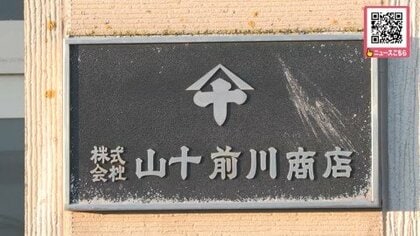【1947年創業】イクラやホタテなどを主力とする北海道根室市の老舗水産会社が東京の食品会社の子会社に―社名と雇用を維持したまま販路拡大で経営強化へ