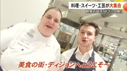 料理やスイーツ、工芸品など大集合 鶴屋百貨店で『フランス展』始まる【熊本】