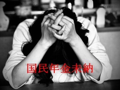 「国民年金保険料」について20~30代に調査 国民年金「未納期間あり」約4割 未納の原因、7割弱が「経済的理由」 ~ 税理士YouTuberが解説「国民年金保険料未納者の実態と対処法」 ~