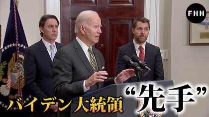 政治的意図は「全くない」バイデン大統領の“先手”…備蓄石油の追加放出「選挙目当て」との批判も