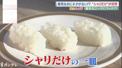シャリだけの寿司　皮だけのどら焼き…既存の商品から引き算した 「一部分特化型商品」に商機
