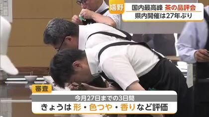 全国の“最高峰のお茶”814点が集結！佐賀で27年ぶり全国茶品評会【佐賀県】