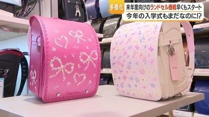  ランドセル商戦「予約早期化」進む　622万通りの選択肢・受注生産で「5月にはなくなる」ケースも