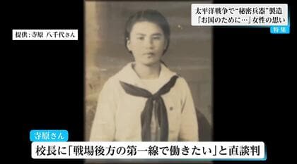 秘密兵器「風船爆弾」製造に携わった97歳女性 当時の過酷な体験を語る