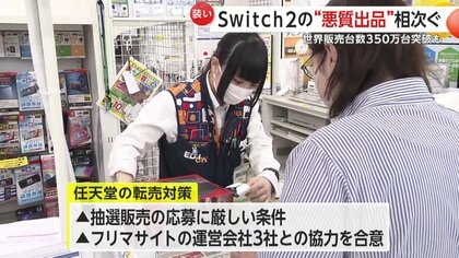 空き箱だけ、写真だけ？「Nintendo Switch2」悪質出品がフリマ