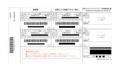 茨城 取手市 高齢者のワクチン接種予約を4月19日より開始