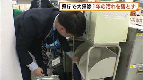 【仕事納め】新潟県庁で大掃除「1年間の整理できた」 汚れを落とし新年への思い新たに！