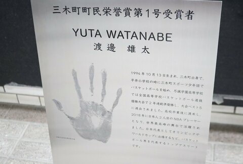 元NBA・渡邊雄太選手（三木町出身・B1千葉ジェッツ）の手形看板　地元の三木町役場にお目見え【香川】