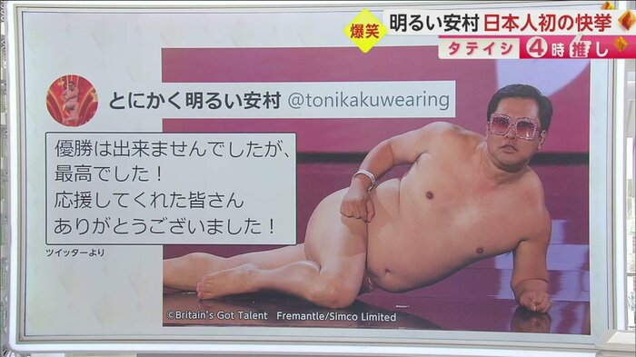 自身のSNSで喜びと感謝をつづった安村さん