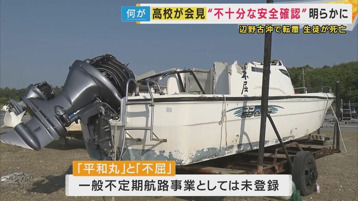 登録されていなかった2隻の船