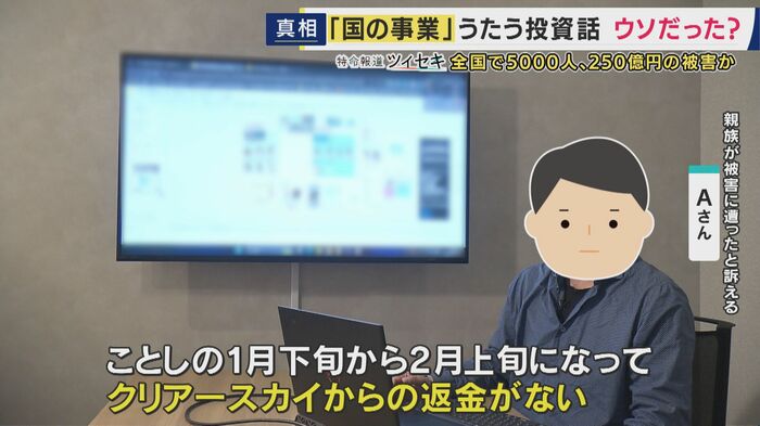 親族が被害にあったと訴えるAさん