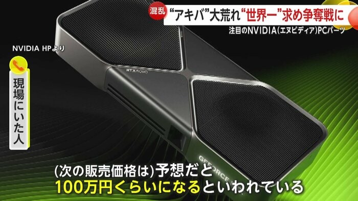最上位モデルで58万円。次の販売価格は「100万円くらいになるんじゃないか」という商品に人々が殺到