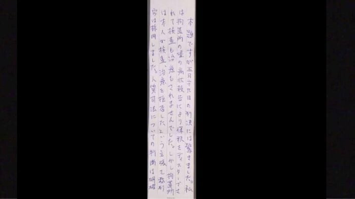 男性受刑者から記者に届いた手紙