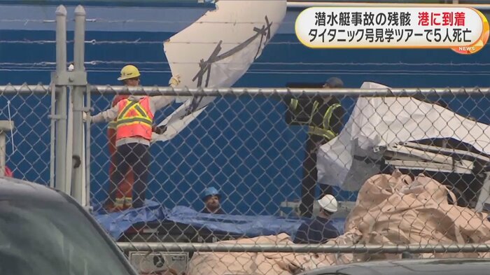 事故により5人が死亡。タイタンの残骸を載せた船からの引き上げ作業