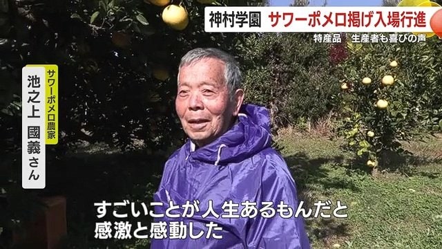 感激と感動したと語るサワーポメロ農家の池之上さん
