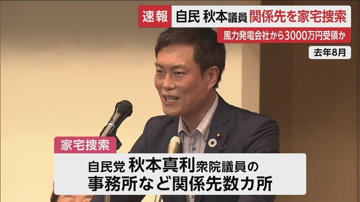 多額の資金提供を受けた疑いが持たれている自民・秋本真利 衆院議員(47)