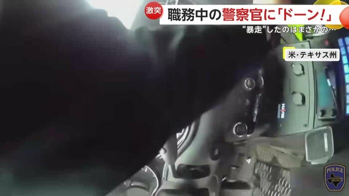 事故の衝撃で激しく揺れる警察官のボディーカメラ