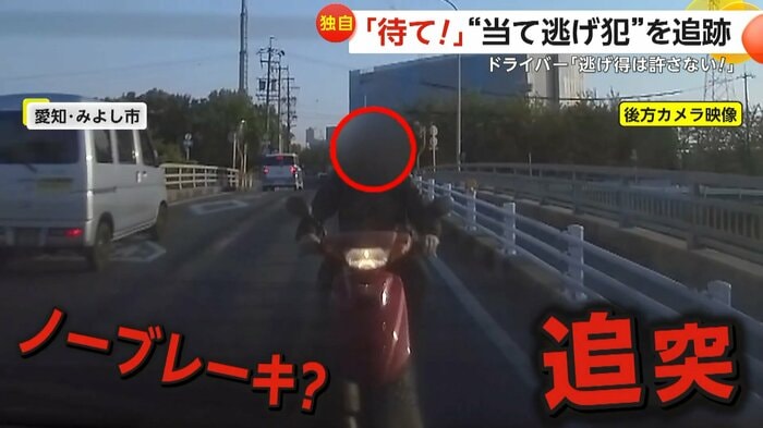 まるでブレーキを踏んでいないかのように車の後ろにぶつかったバイク