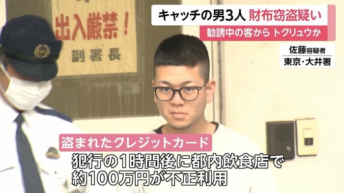 逮捕された佐藤優輝容疑者