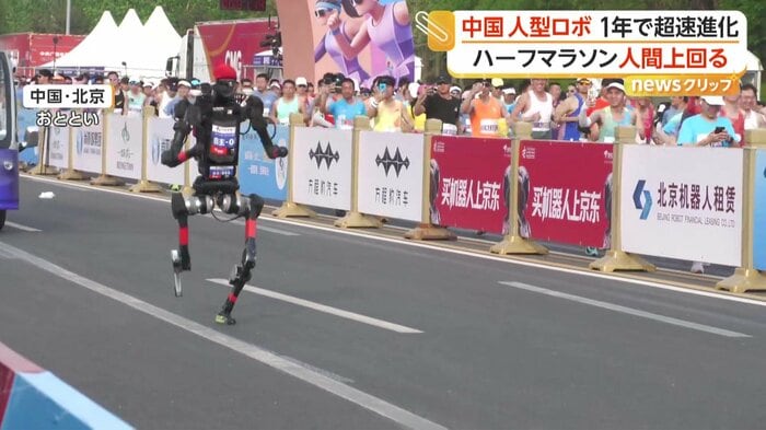 驚異のスピードで追い上げてくるロボット