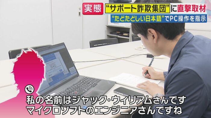 サポート詐欺