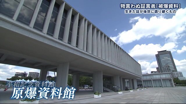 広島市の平和記念資料館