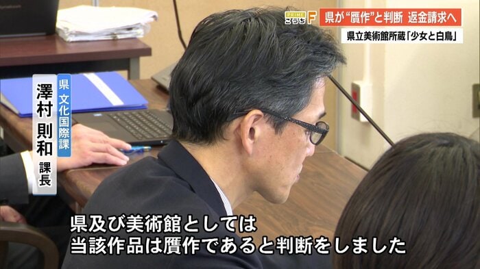 県議会で「贋作と判断」と報告する、県文化国際化の澤村則和課長