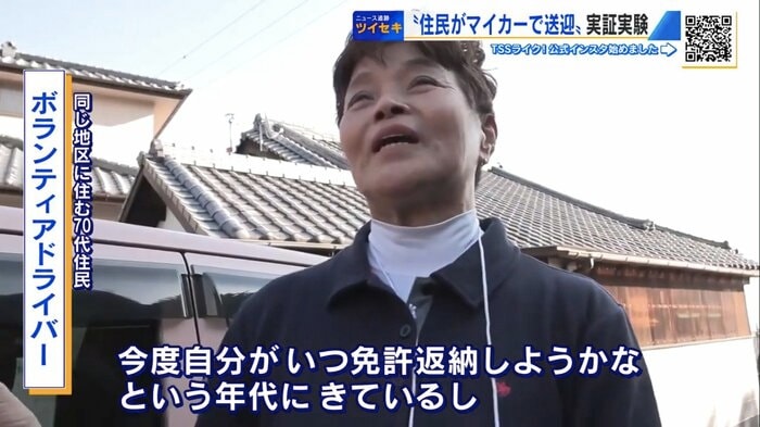 70代のボランティアドライバー