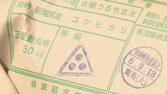 三等米