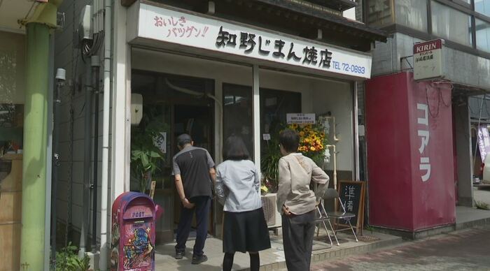 知野じまん焼店
