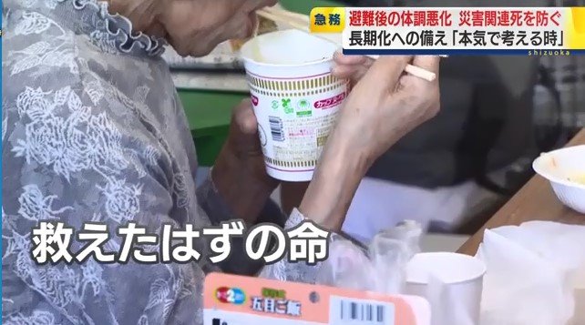 能登半島地震の避難所で食事をとる人(資料)