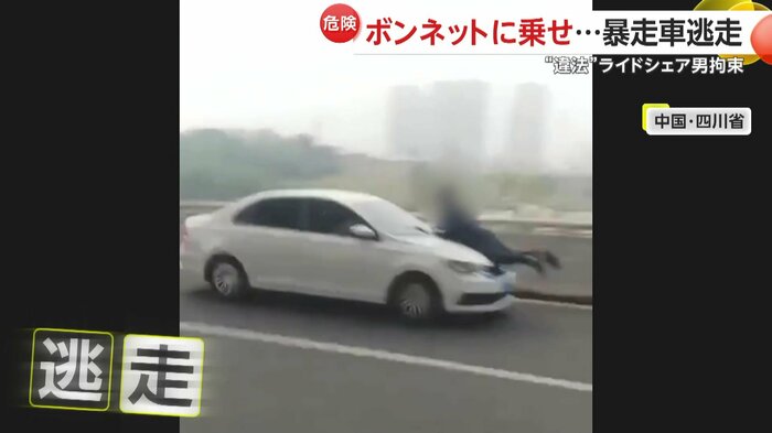 ボンネットに人を乗せたまま走る車(中国SNSより)
