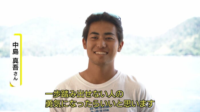 中島真吾さん