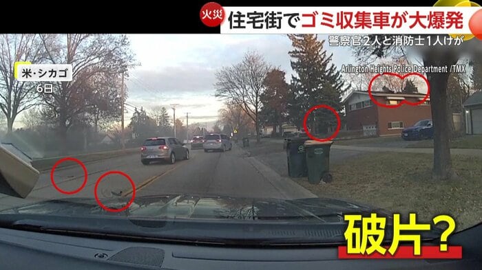 離れた道路や民家に落ちてきた破片