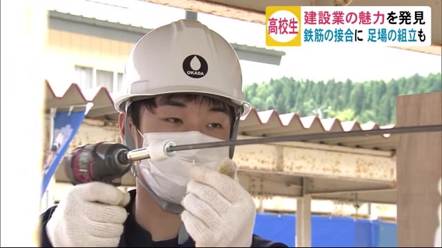 高校生が建設業の魅力を発見 秋田・湯沢市