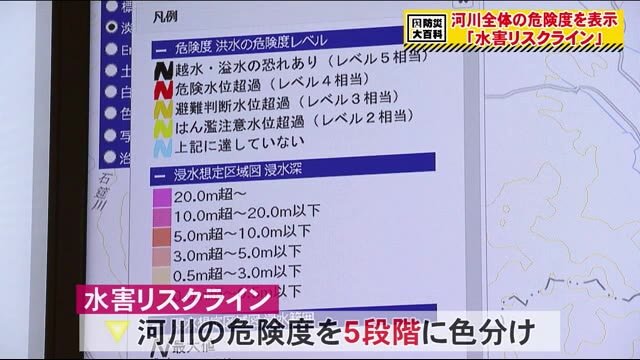 河川の危険度を5段階でお知らせ『水害リスクライン』 避難判断の参考に