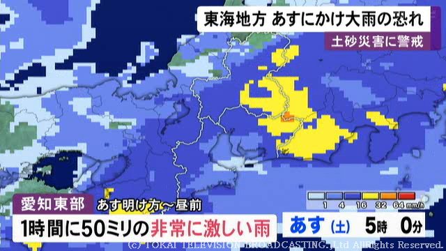 “1時間に50ミリ”の非常に激しい雨の予想…4日明け方から昼前にかけ愛知東部で 気象台が警戒呼びかけ