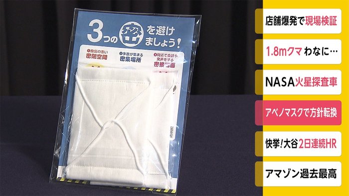 アベノマスクで方針転換 希望する施設に配布