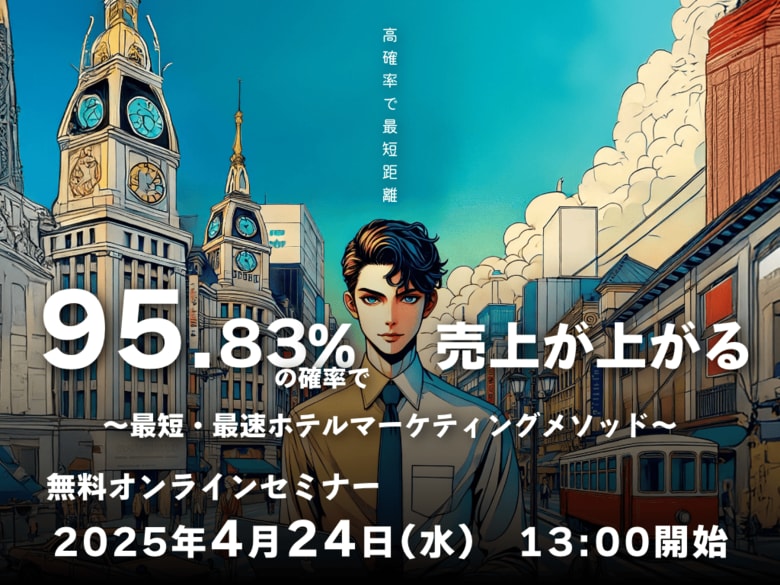 【ホテル・旅館向け】宿泊市場トレンドレポート2025年3月号を公開!