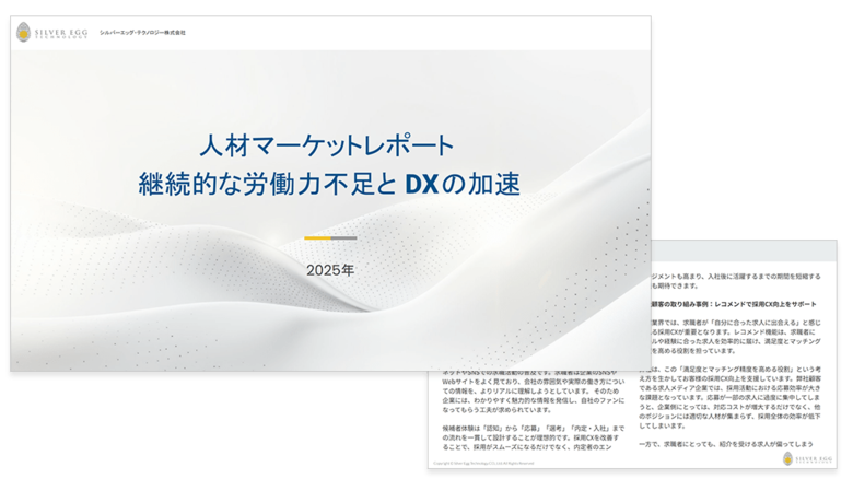 シルバーエッグ、継続的な労働力不足とDXの加速に直面する「人材・求人市場」に関する分析レポートを発表