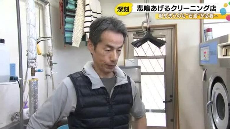 ドライ溶剤は大幅値上げの予想…原油高がクリーニング店を直撃 石油由来の資材多く「今後を考えないと…」｜FNNプライムオンライン