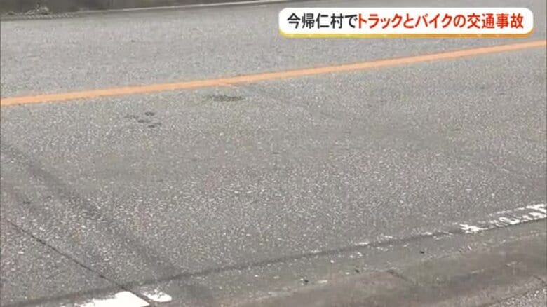 今帰仁村で交通事故　1人が意識不明の重体｜FNNプライムオンライン
