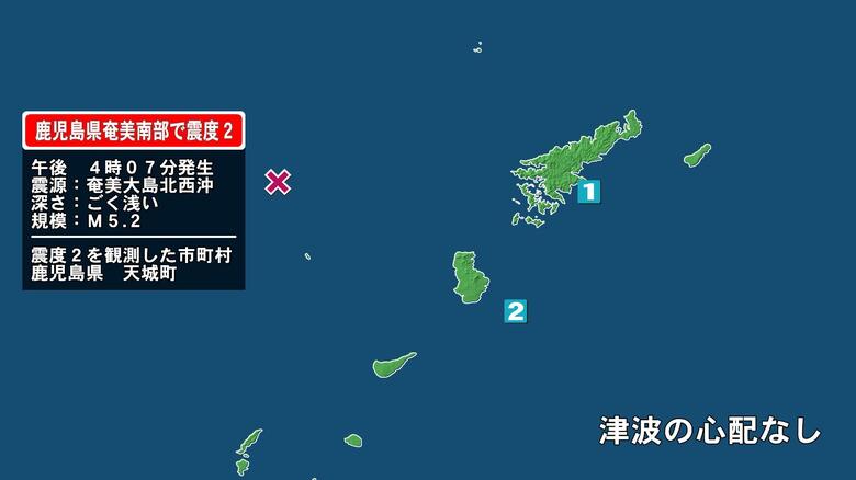 鹿児島県で最大震度2の地震　鹿児島県・天城町｜FNNプライムオンライン