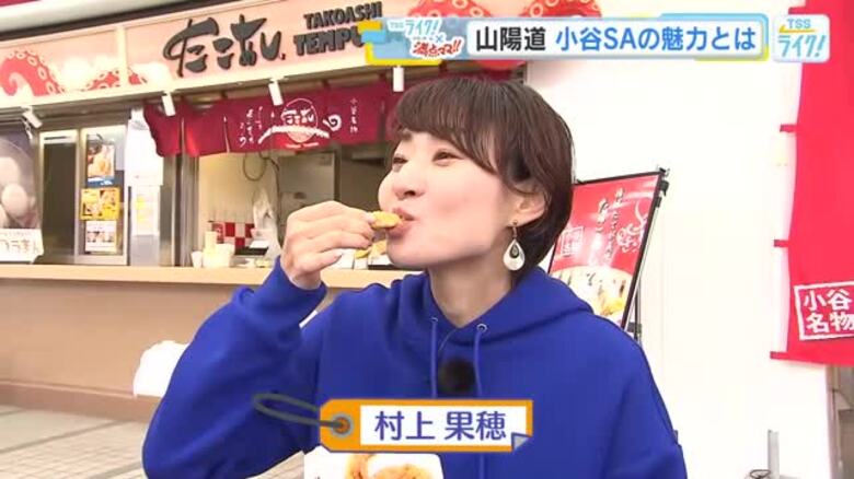 「休憩場所」から「目的地」へ進化するサービスエリア　「小谷ＳＡ」の魅力　地元の食を多くの人に　広島｜FNNプライムオンライン