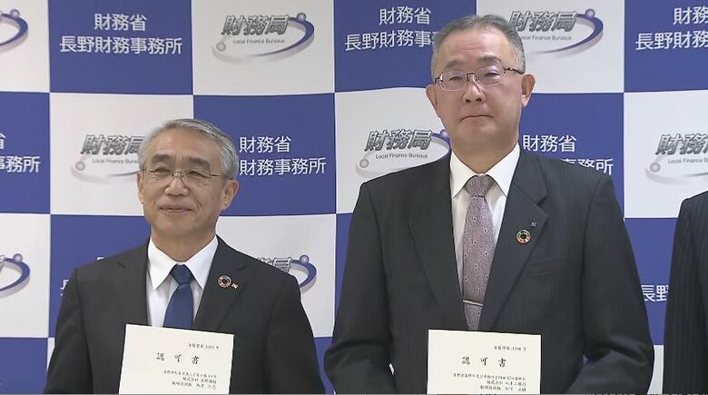 「日本で一番成功した合併にしたい」　八十二銀行と長野銀行の合併を認可　元日に「八十二長野銀行」が誕生へ　年末年始のATMの使用不可等に注意｜FNNプライムオンライン