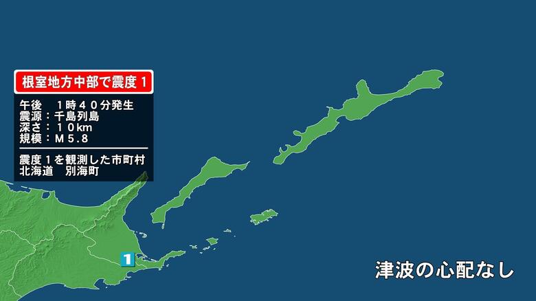 北海道で最大震度1の地震　北海道・別海町｜FNNプライムオンライン