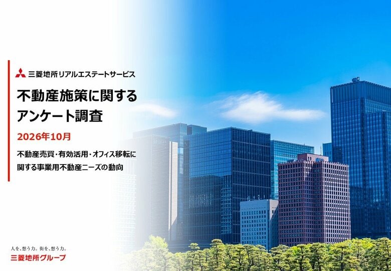 「不動産施策に関するアンケート調査」を公開
