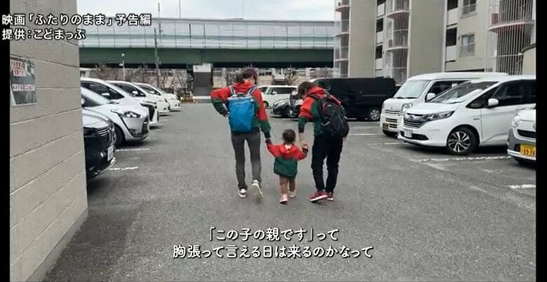 性的マイノリティの家族を描く映画「ふたりのまま」仙台で上映　1年半にわたる密着が“家族の在り方”を問う｜FNNプライムオンライン