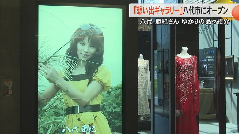 「亜紀ちゃんが帰ってきた」「もう泣きそう」歌手・八代亜紀さんの地元・八代市で『想い出ギャラリー』がオープン　近くの広場には記念碑も｜FNNプライムオンライン