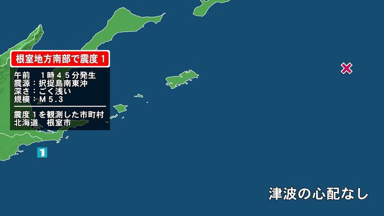 北海道で最大震度1の地震　北海道・根室市｜FNNプライムオンライン
